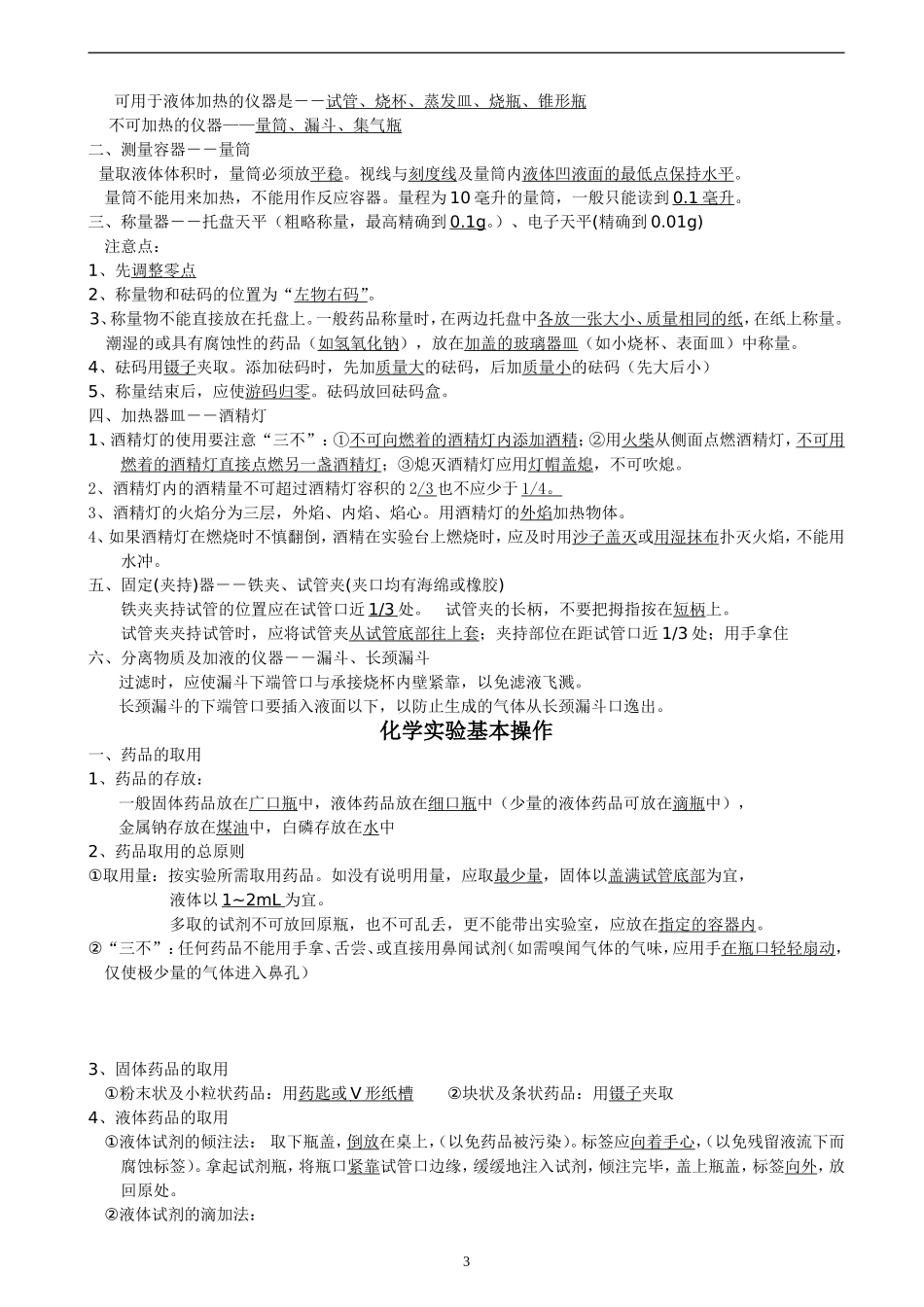 初中化学实验仪器操作及配套练习_第3页