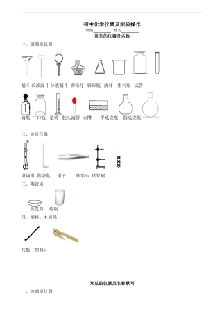 初中化学实验仪器操作及配套练习