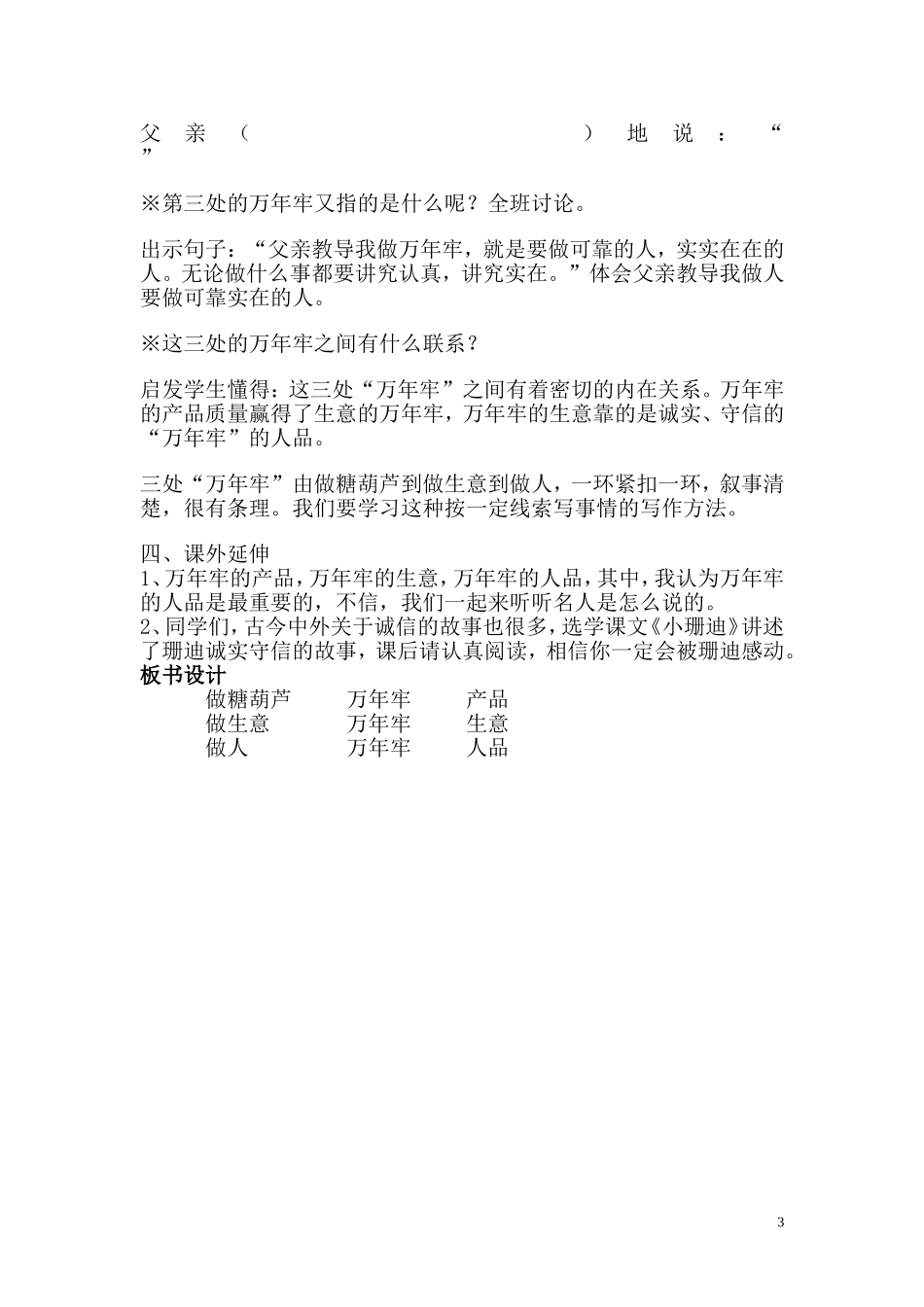 《万年牢》教学设计_第3页