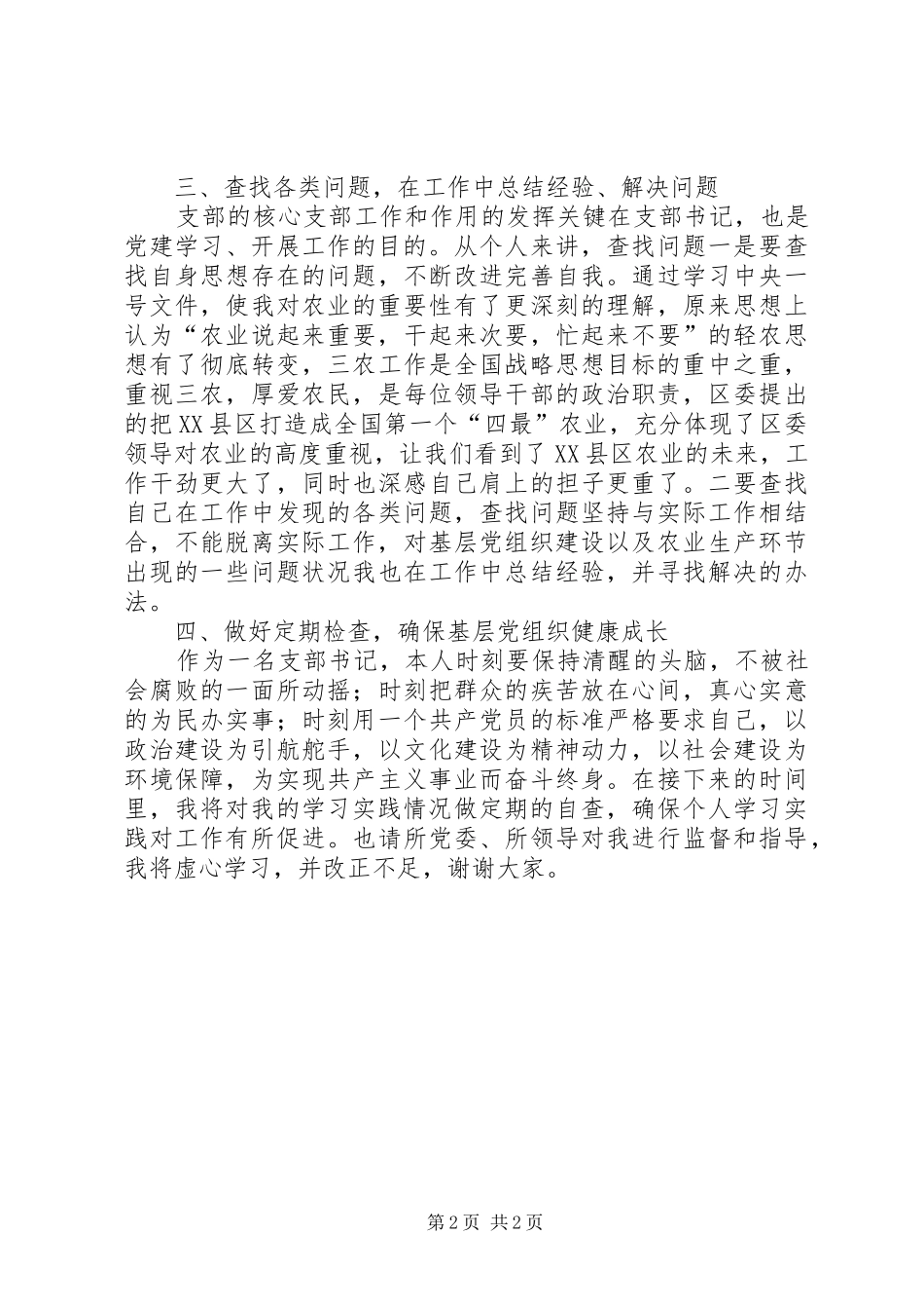 基层党组织书记培训体会：学习为先实践为重_第2页