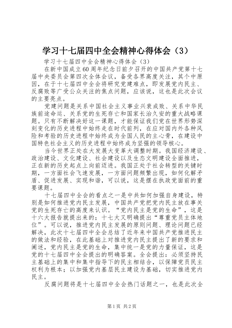学习十七届四中全会精神心得体会（3）_第1页