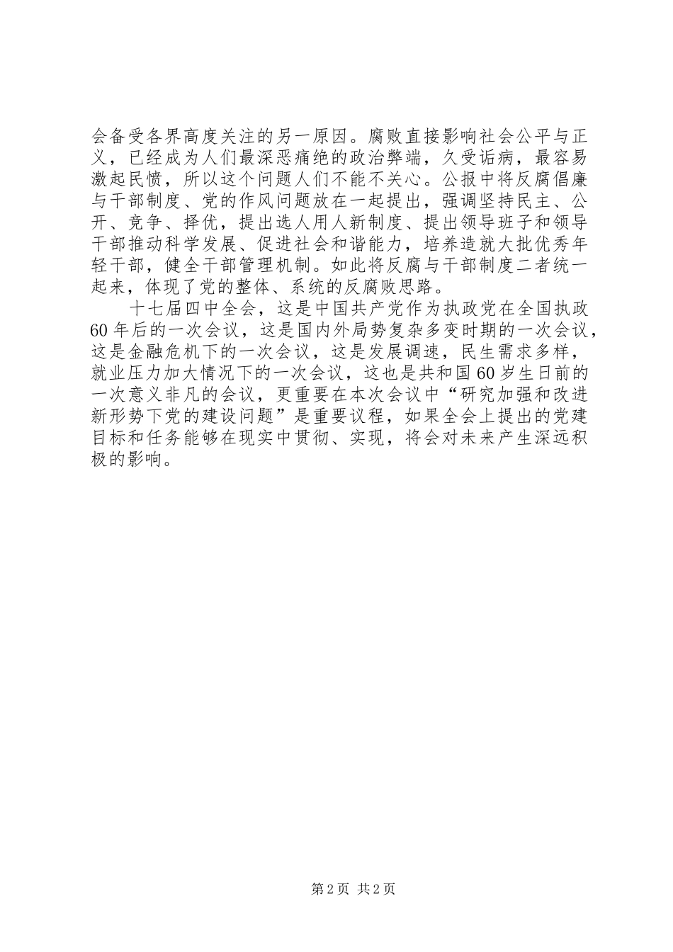 学习十七届四中全会精神心得体会（3）_第2页