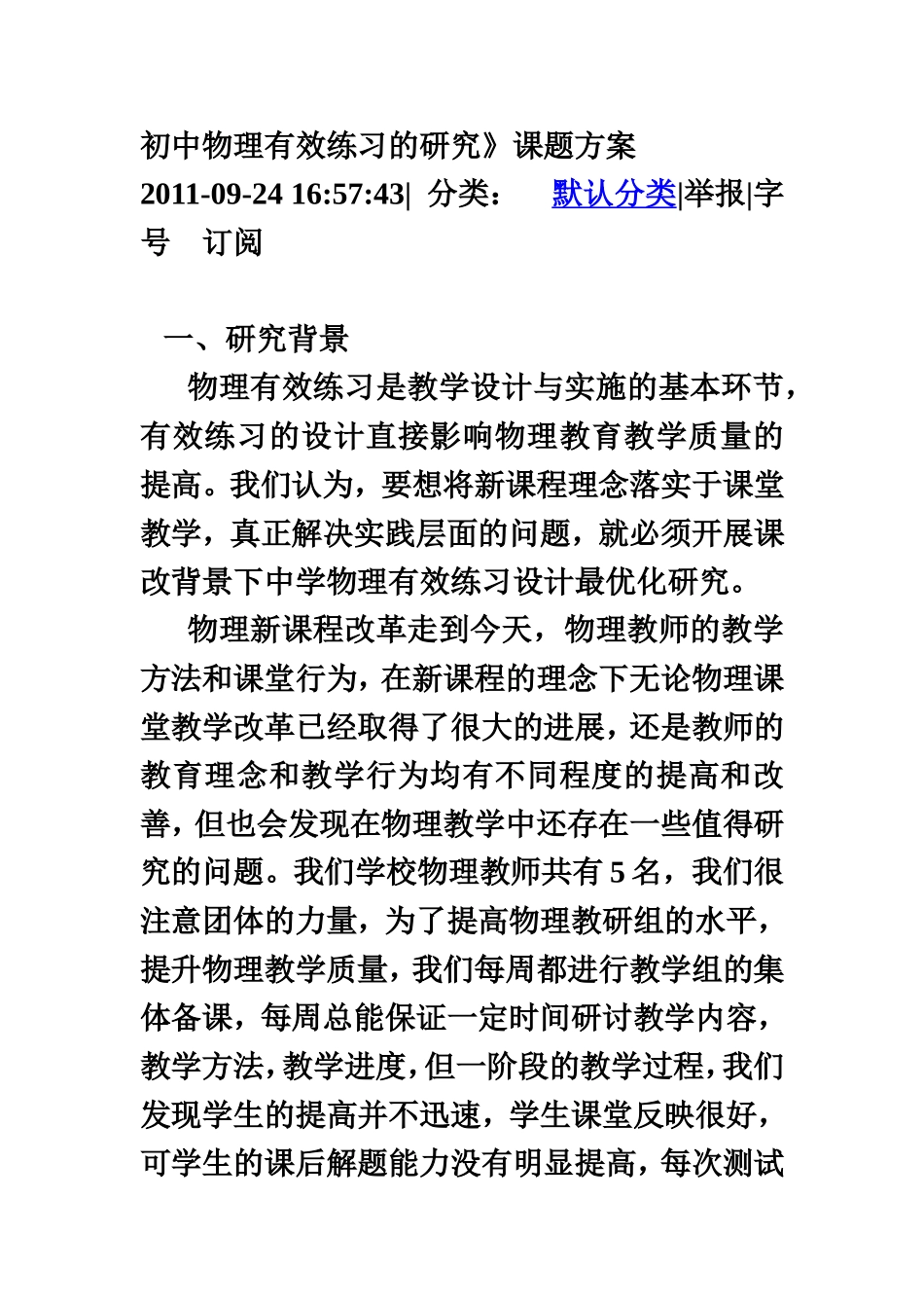 初中物理有效练习的研究_第1页
