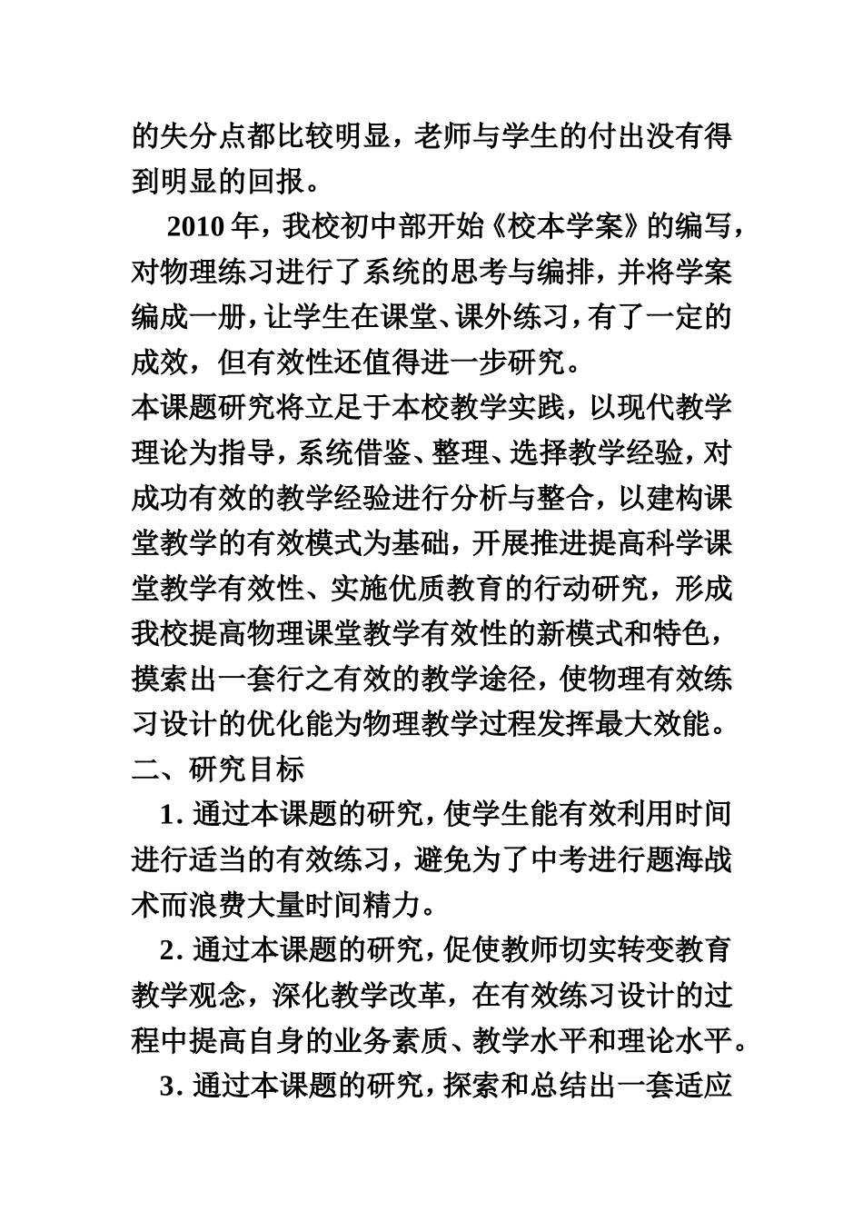 初中物理有效练习的研究_第2页