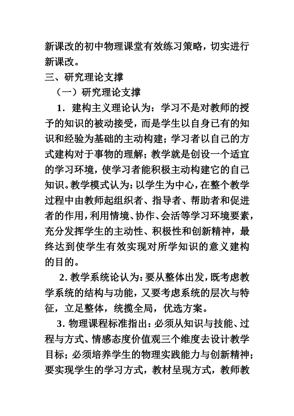 初中物理有效练习的研究_第3页