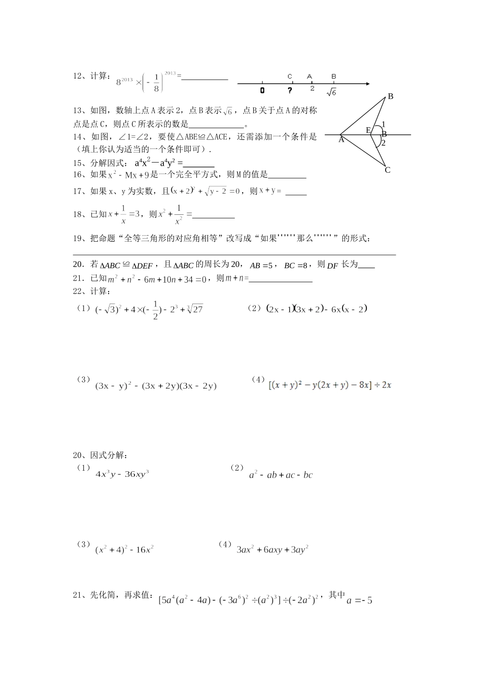 2013-2014期中综合测试2_第2页