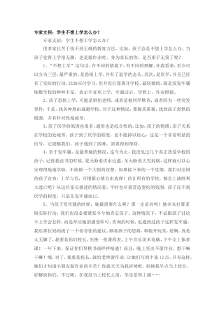 学生不想上学