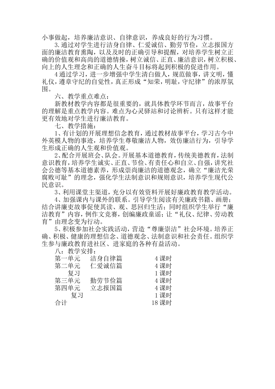 廉洁教育教学计划_第2页