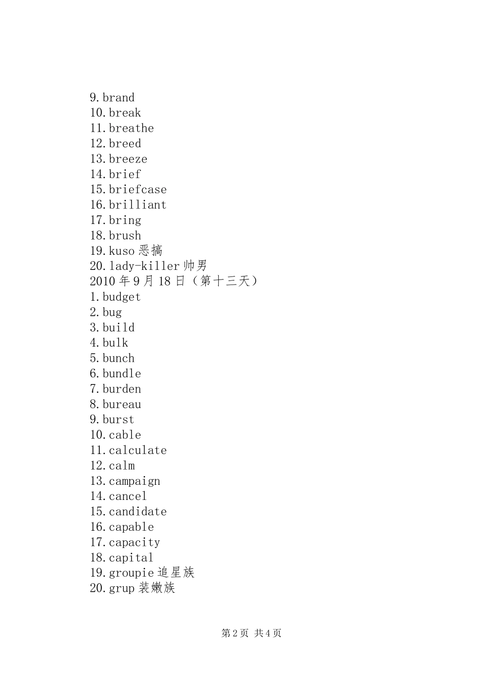 9月20日学习《中华人民共和国检查法》心得 (5)_第2页