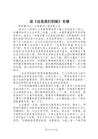 读《这是我们的船》有感