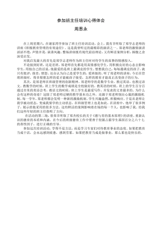 2014年10月25日参加班主任培训会心得体会