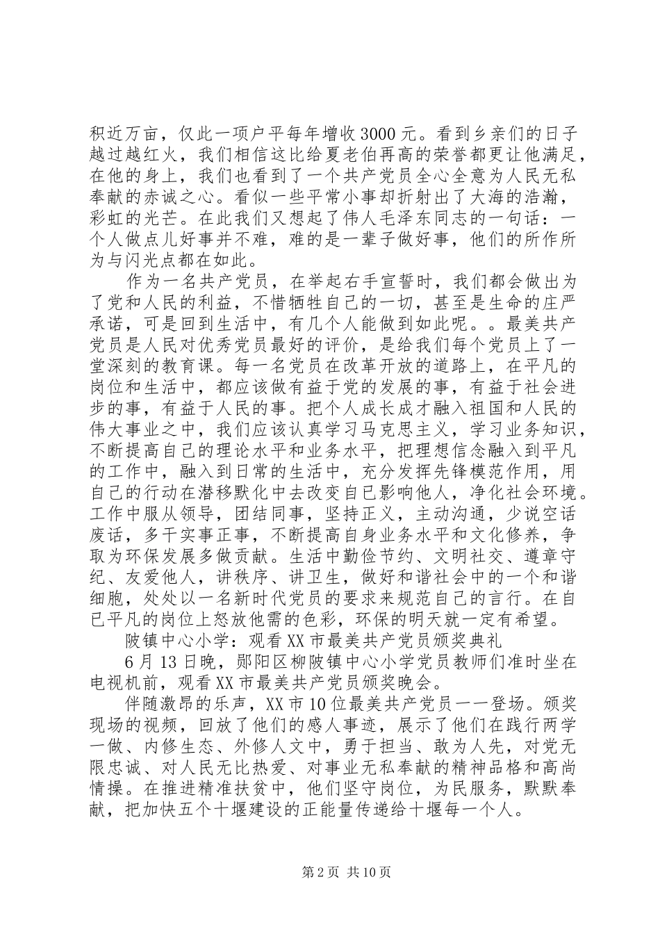 观看XX市最美共产党员颁奖典礼心得体会【荐读】_第2页