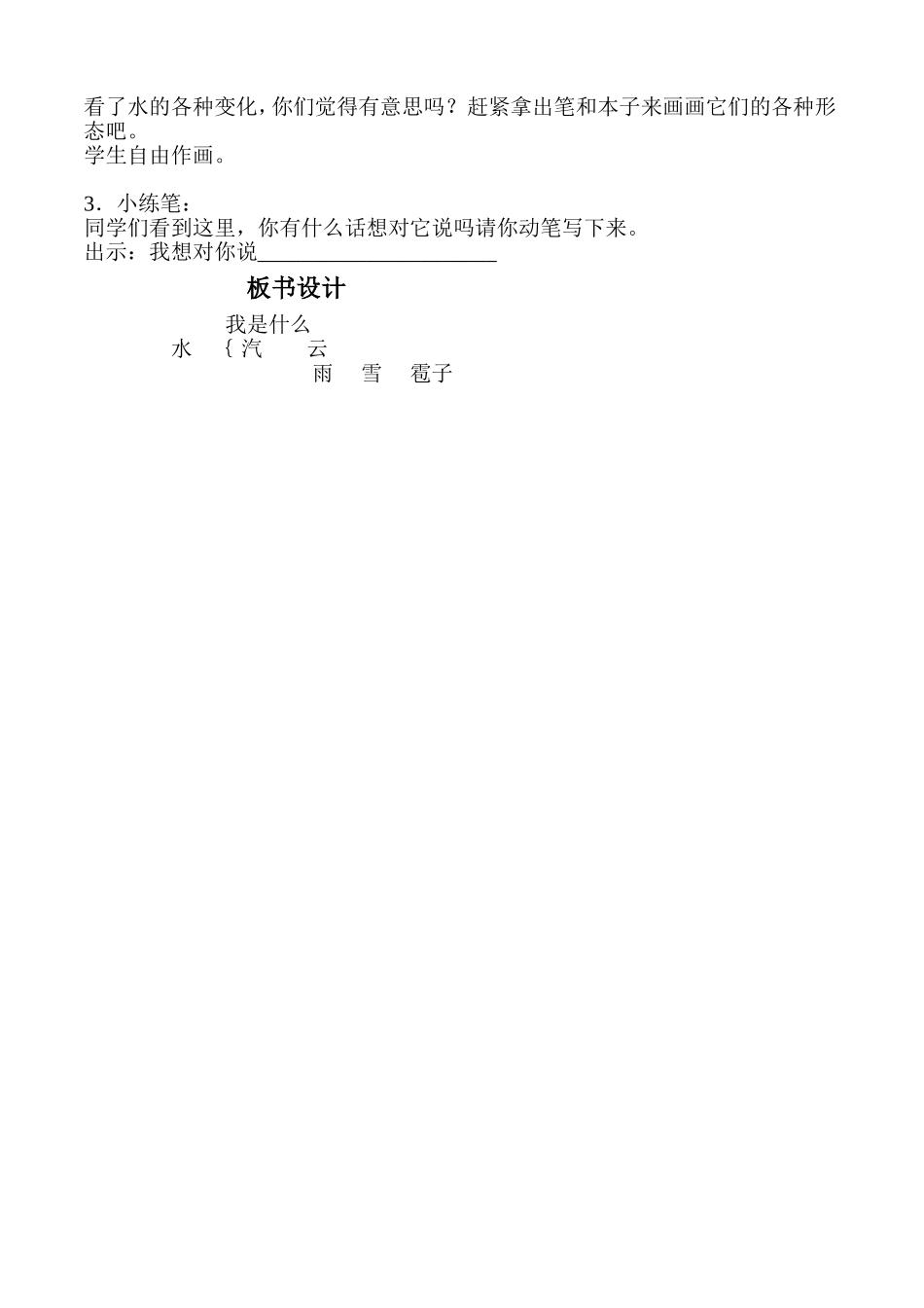 二上语文《我是什么》教学设计_第3页