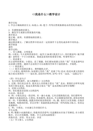 二上语文《我是什么》教学设计