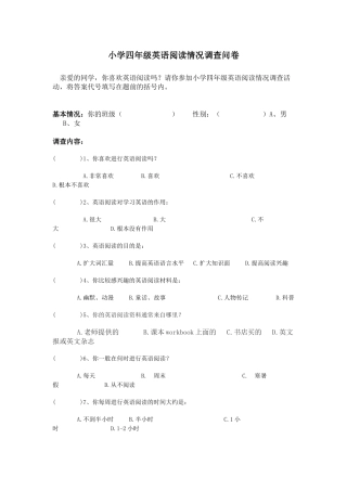 小学英语四年级阅读习惯调查问卷表