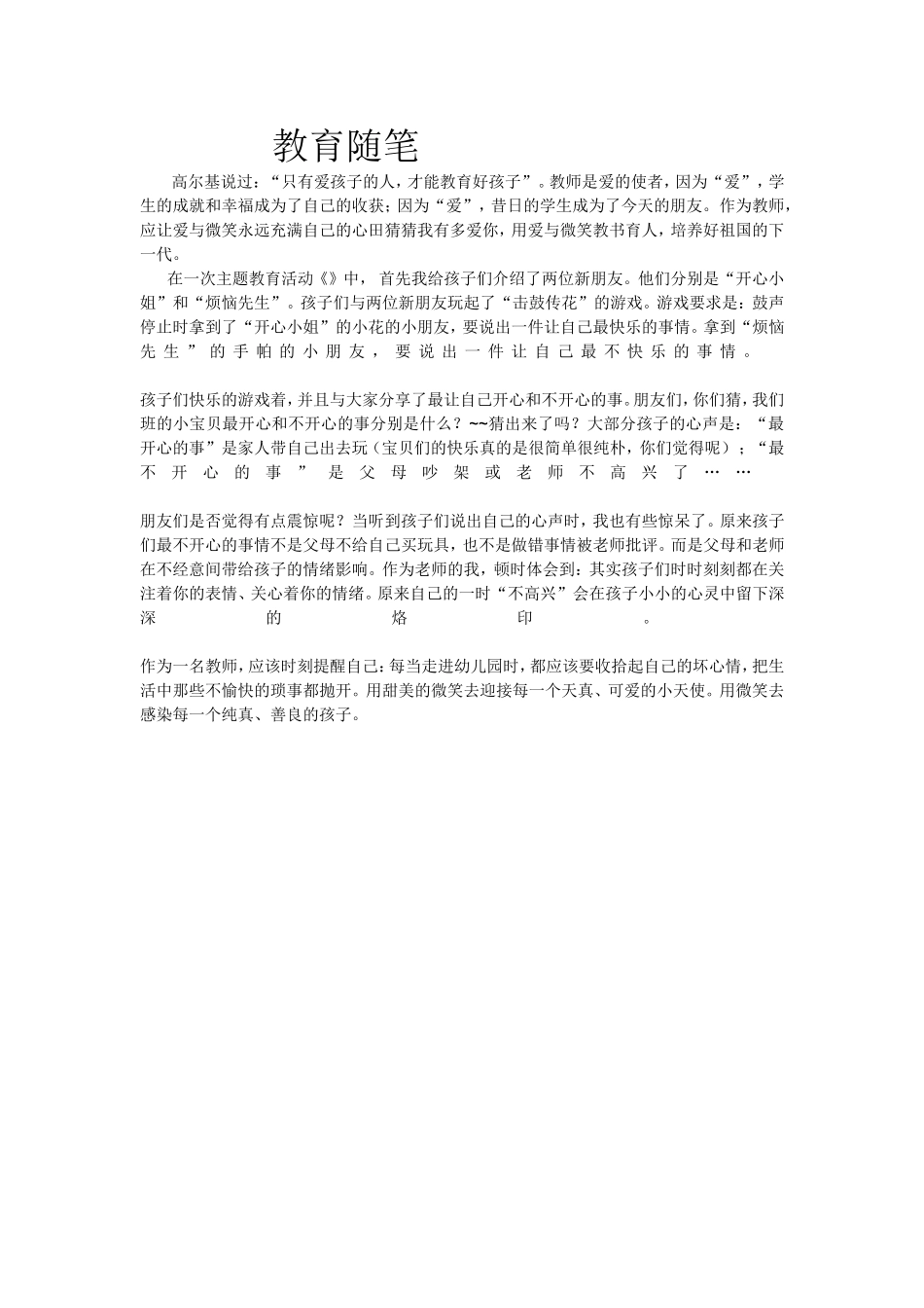 家园合作方案 (2)_第1页