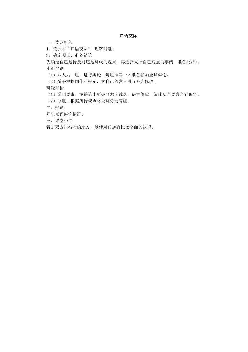 口语交际教学计划_第1页