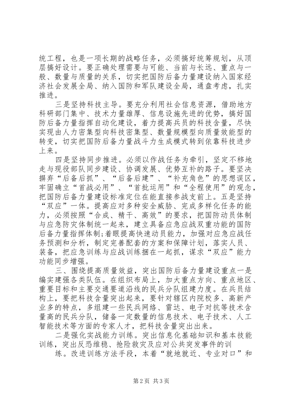 学习“两个规定”心得体会_第2页
