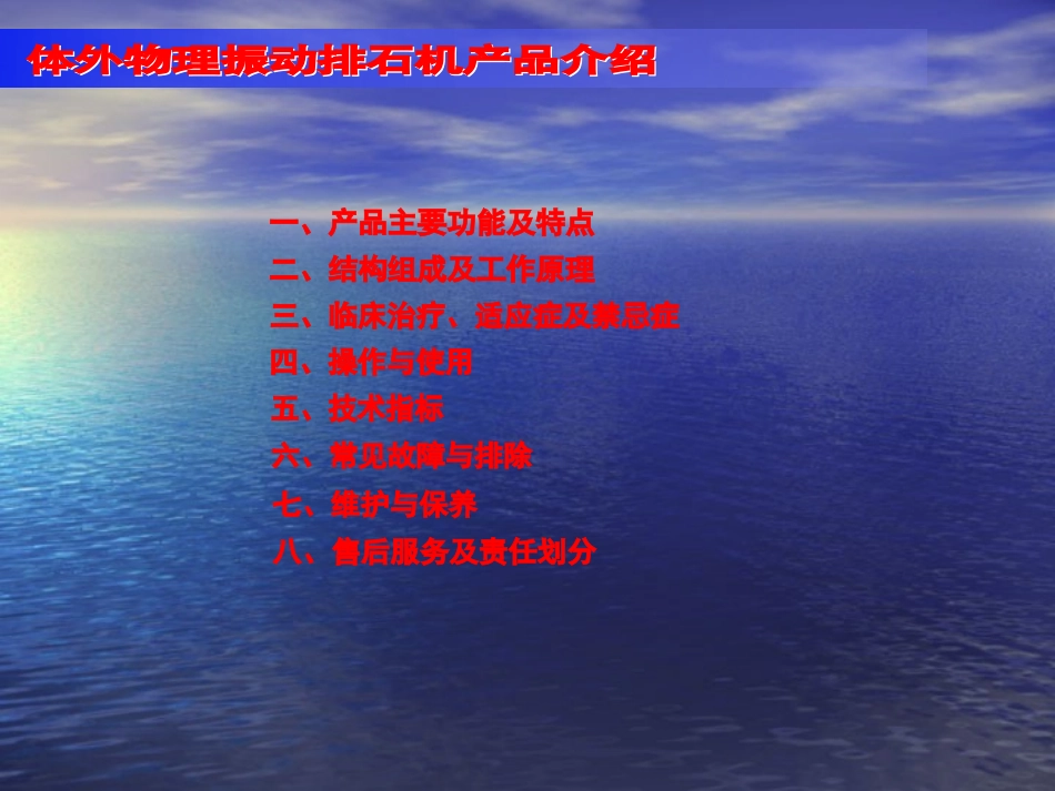 Friend—I型体外物理振动排石机(2012.10.22)_第2页