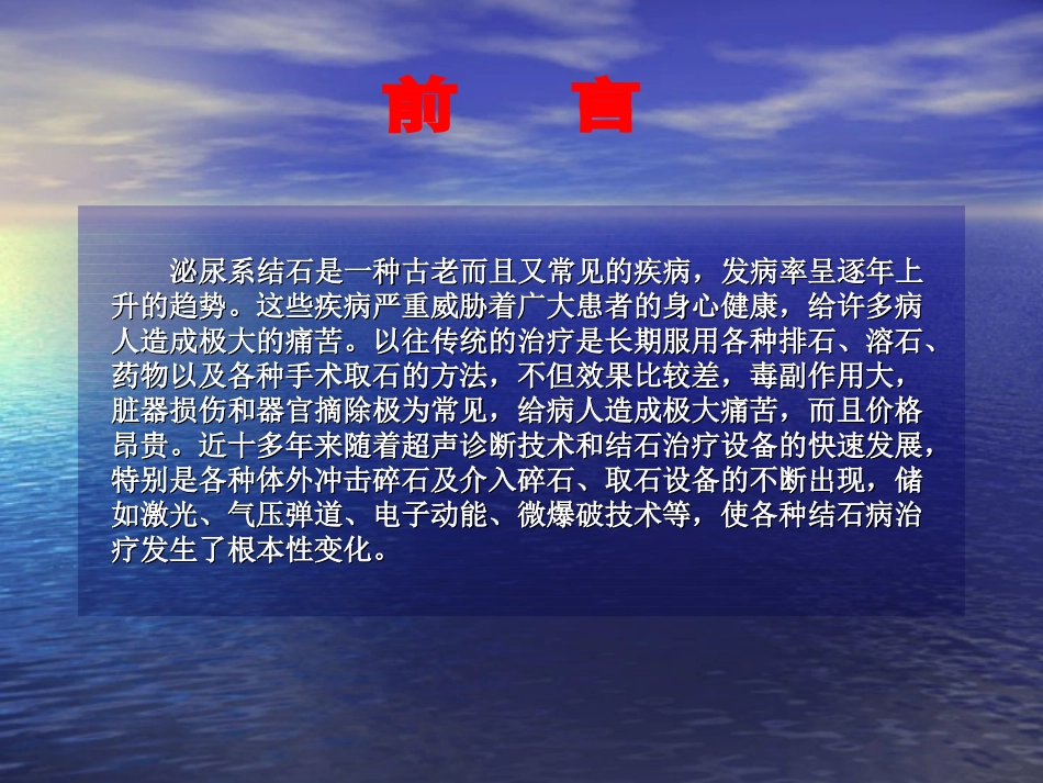 Friend—I型体外物理振动排石机(2012.10.22)_第3页