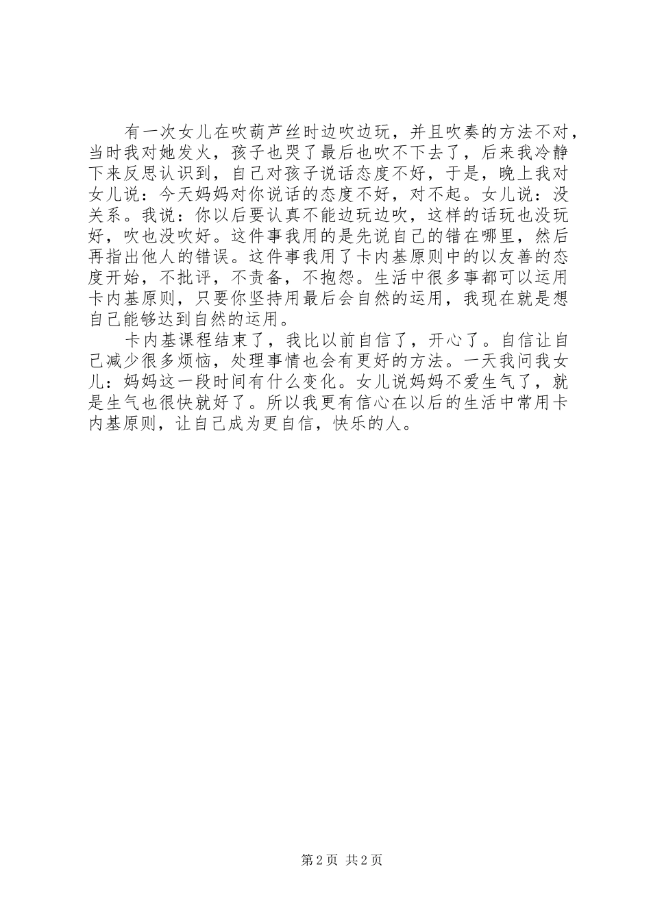 卡内基学习心得_第2页