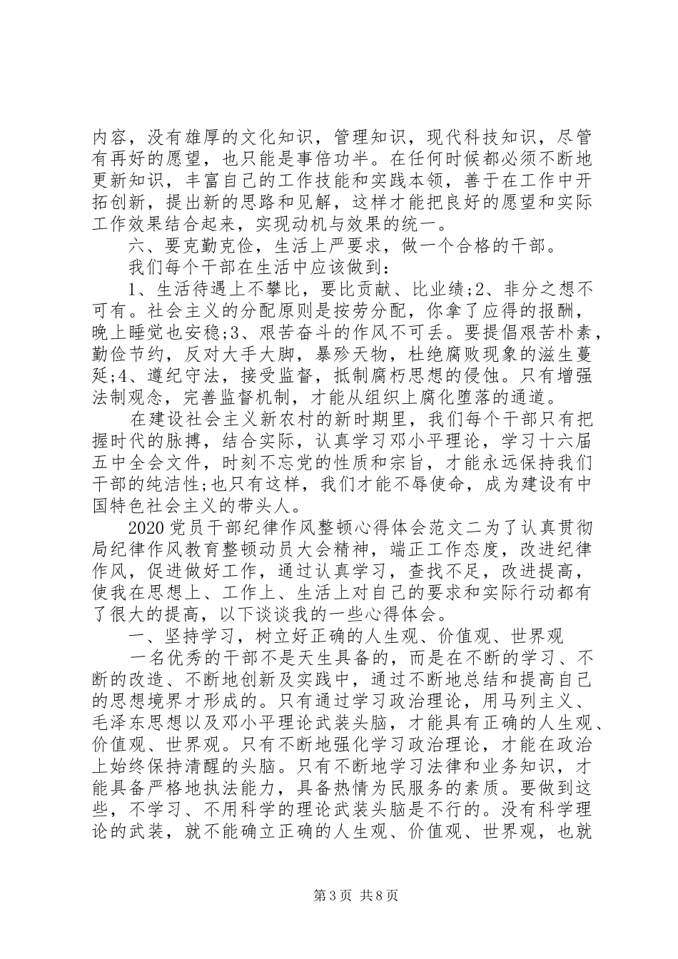 20XX年党员干部纪律作风整顿心得体会_第3页