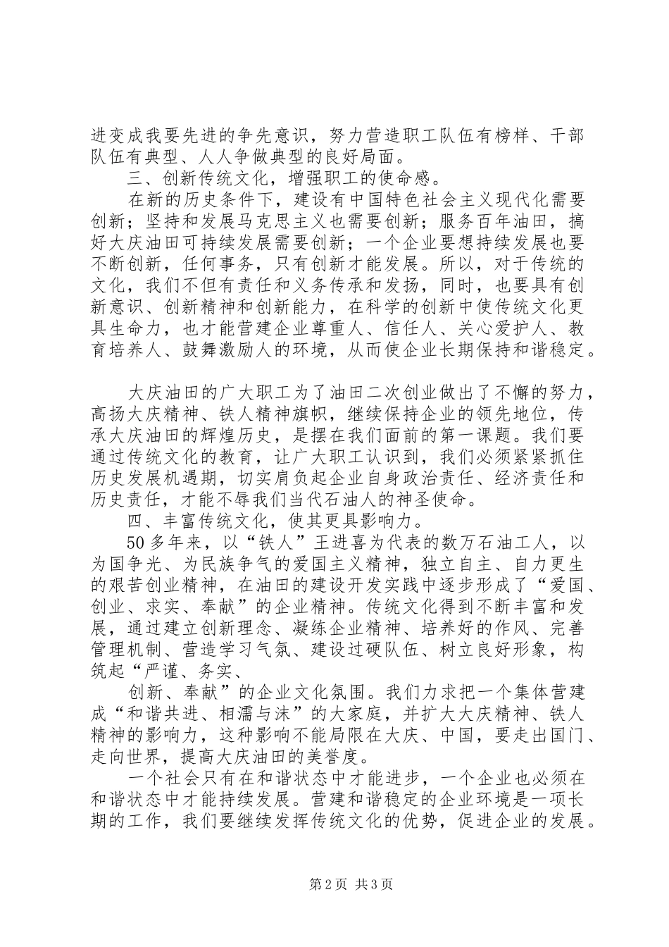 学习可持续发展纲要心得体会_第2页
