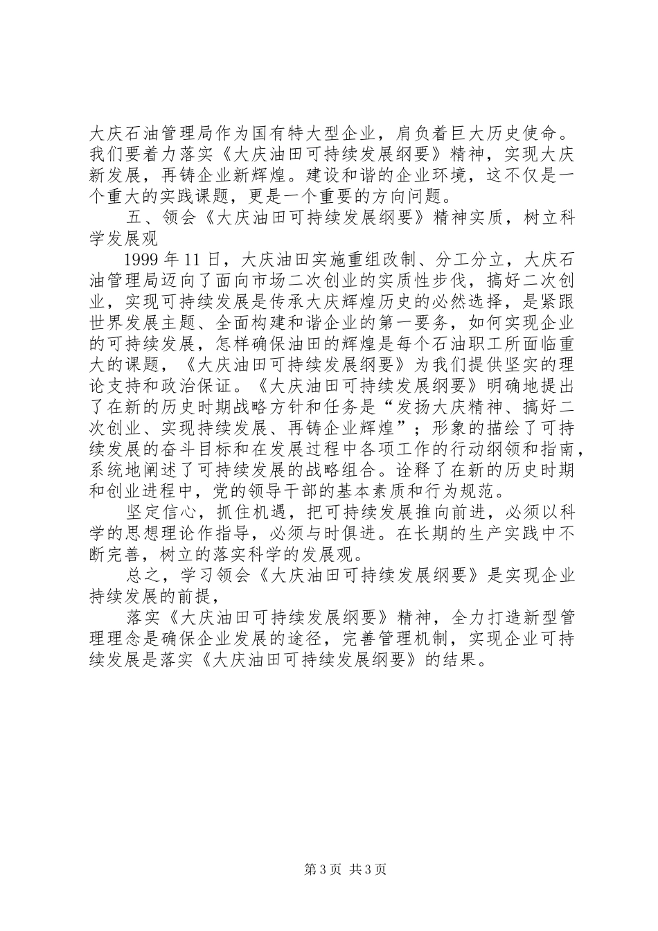 学习可持续发展纲要心得体会_第3页