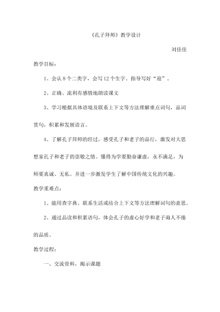 《孔子拜师》教学设计