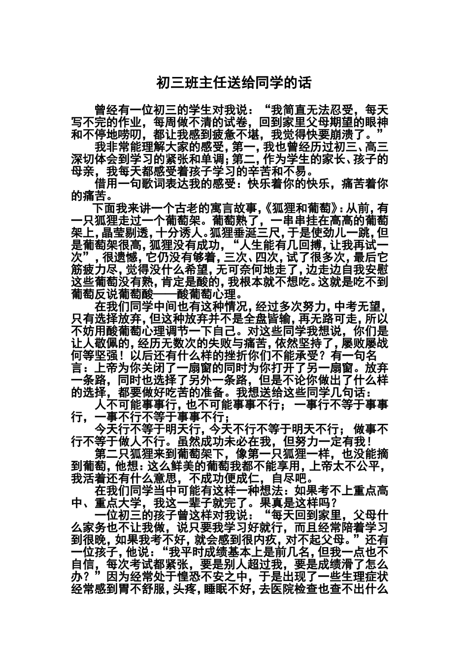 初三班主任送给同学的话_第1页