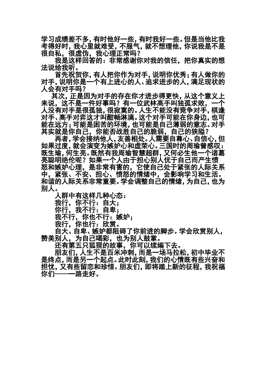 初三班主任送给同学的话_第3页