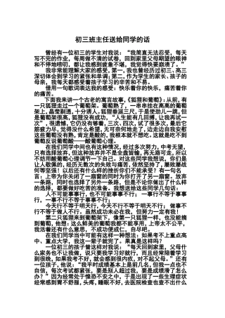 初三班主任送给同学的话