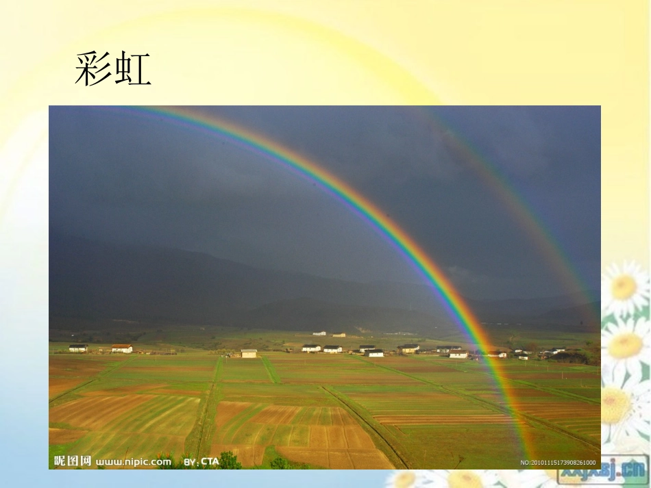 2012年人教版初中物理八年级光的色散_课件_第2页