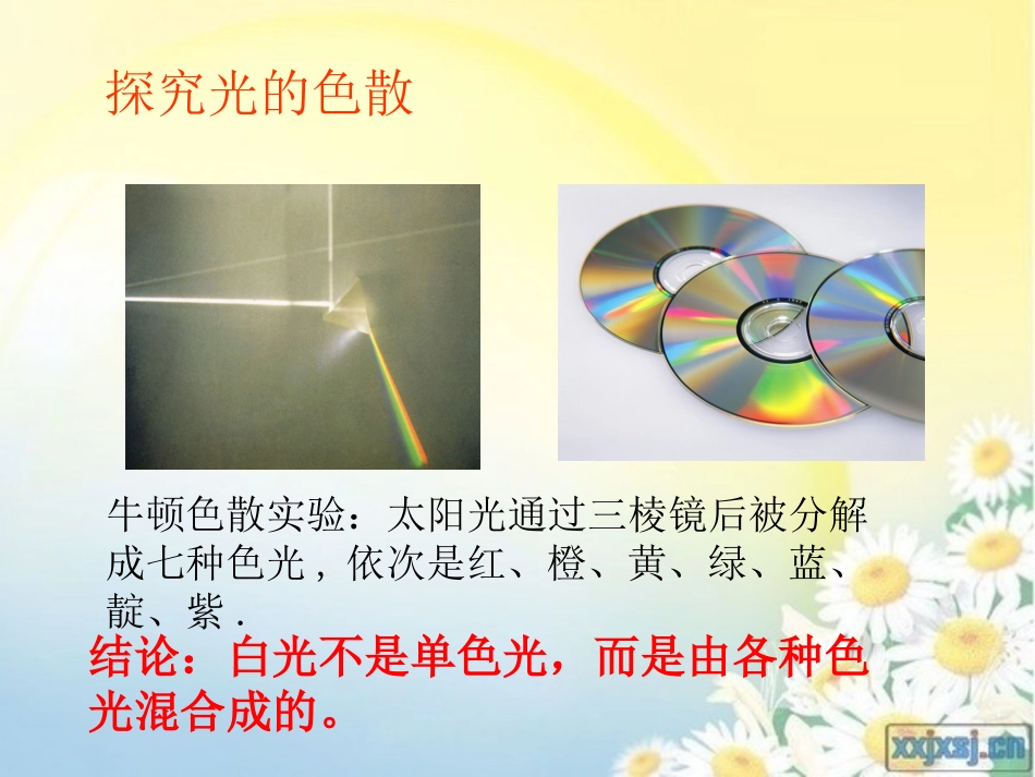 2012年人教版初中物理八年级光的色散_课件_第3页