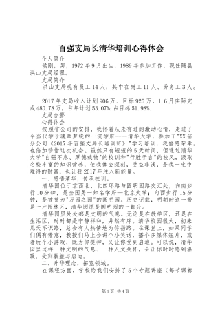 百强支局长清华培训心得体会