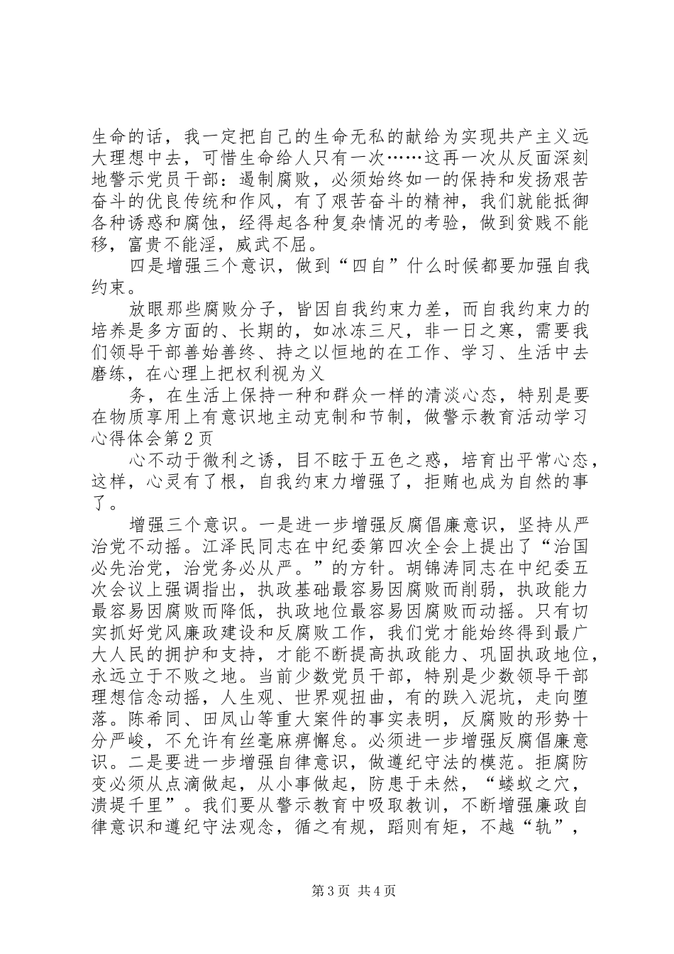 警示教育活动学习心得体会_第3页