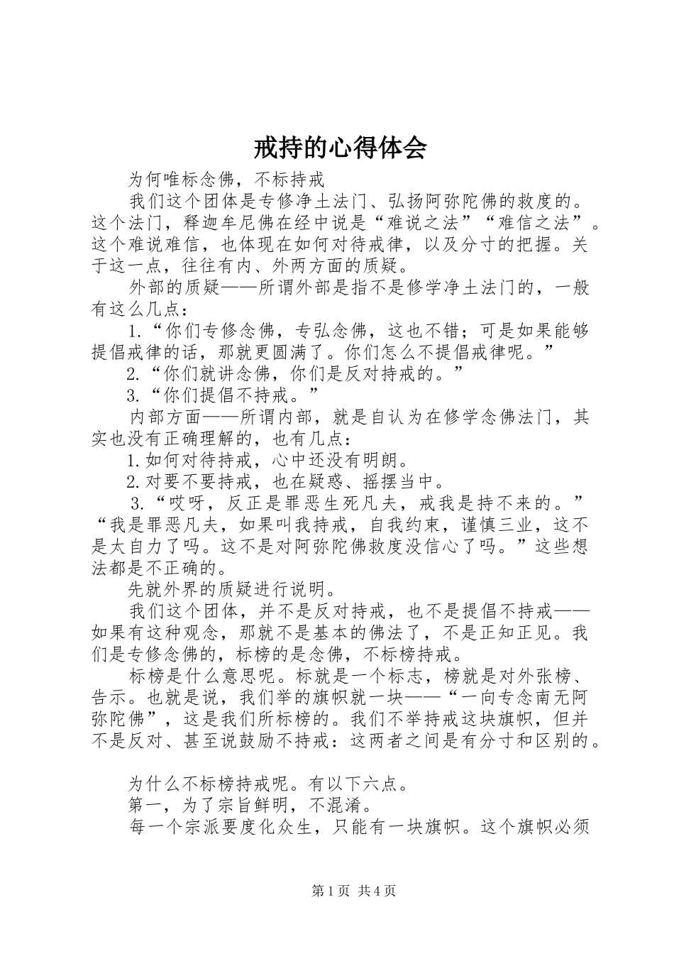 戒持的心得体会_2_第1页