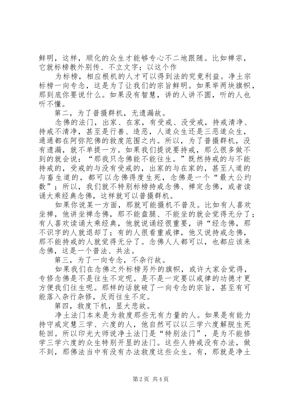戒持的心得体会_2_第2页