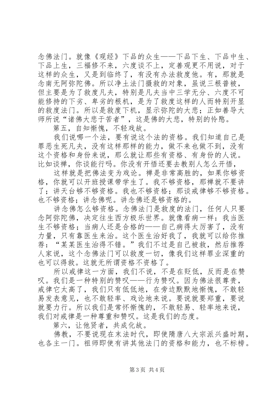 戒持的心得体会_2_第3页