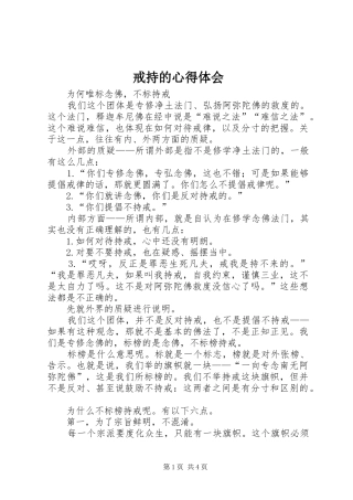 戒持的心得体会_2