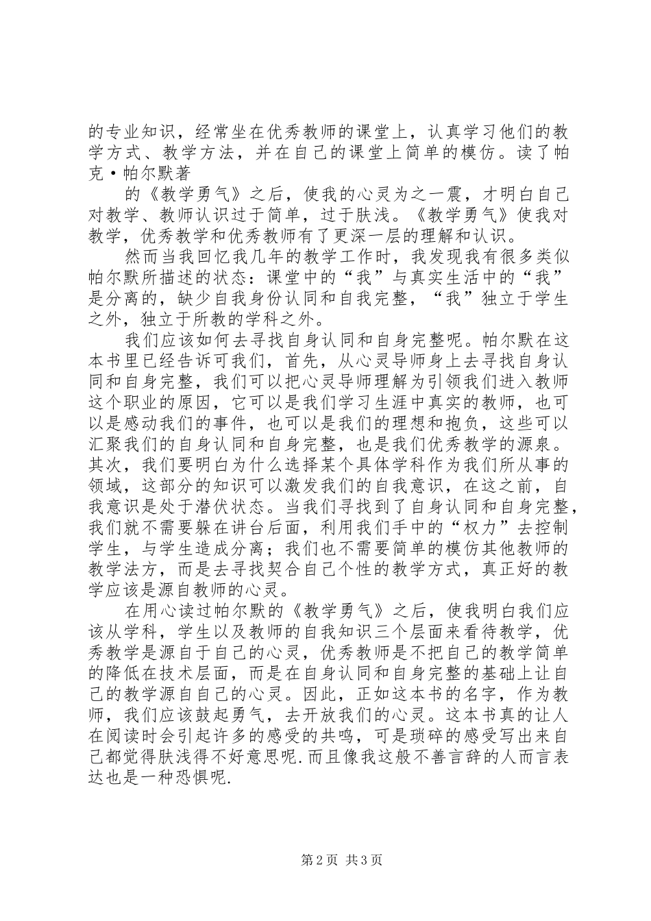 读《勇气,在课程中绽放》有感_第2页
