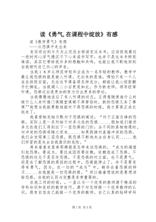 读《勇气,在课程中绽放》有感