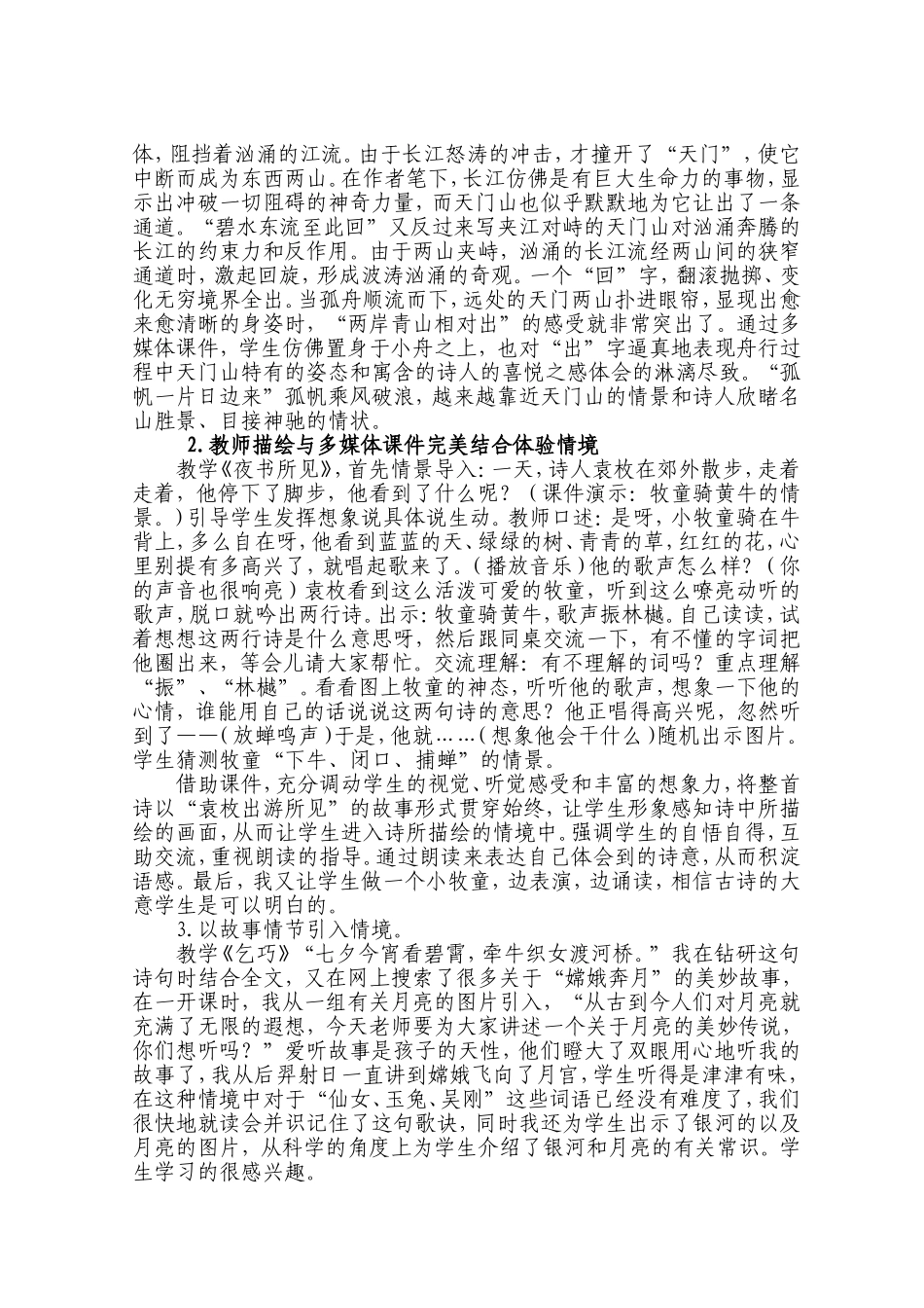 董桂荣在情境中奏响唐诗教学新乐章_第2页