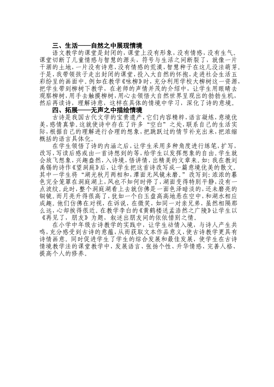 董桂荣在情境中奏响唐诗教学新乐章_第3页
