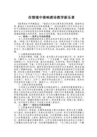 董桂荣在情境中奏响唐诗教学新乐章
