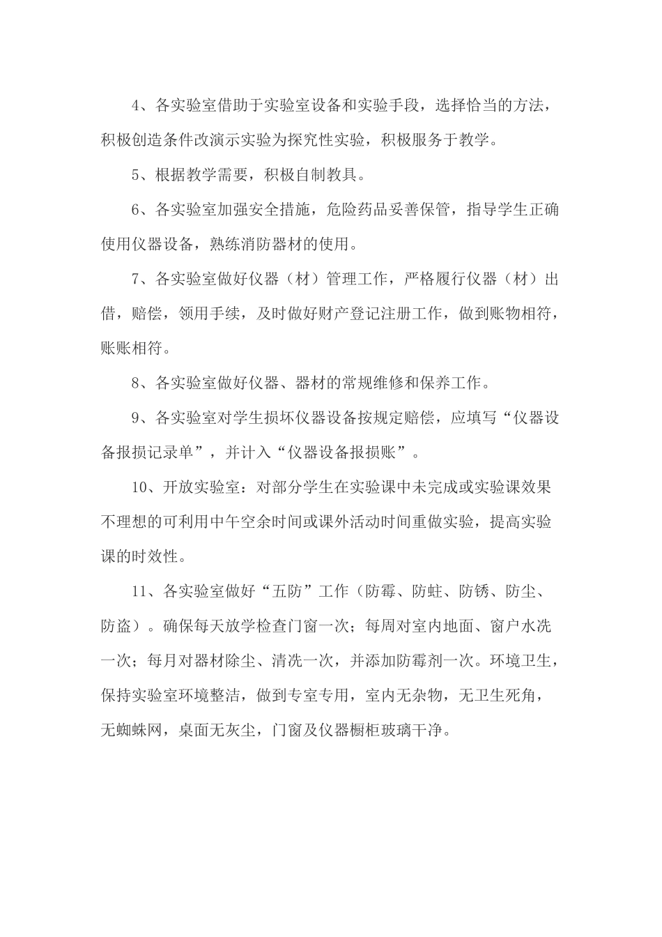 理化生实验室工作计划_第2页