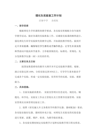 理化生实验室工作计划