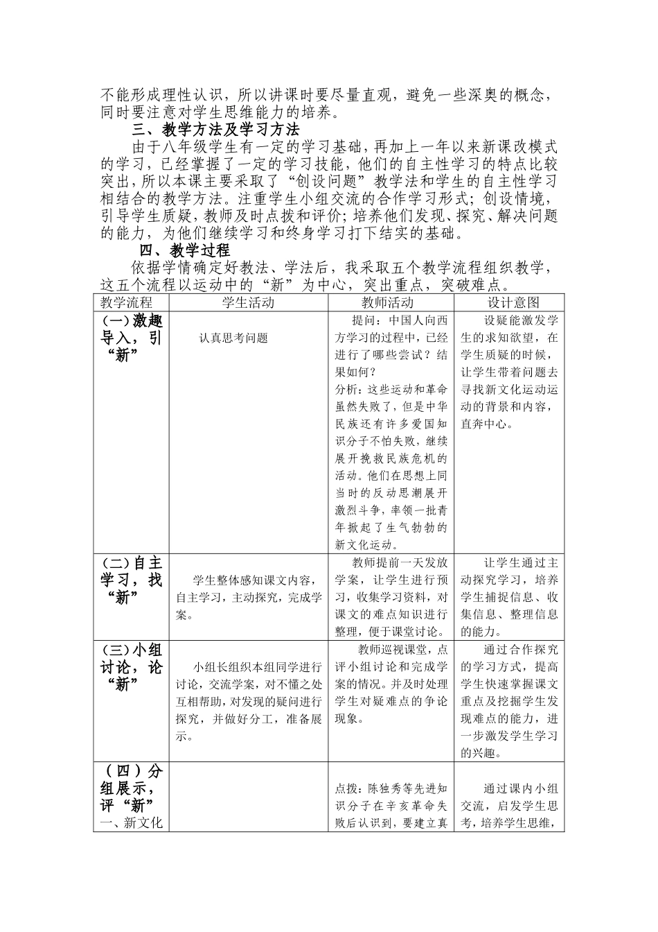 新文化运动说课稿_第2页