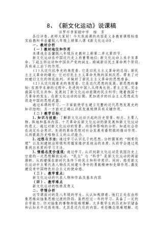 新文化运动说课稿
