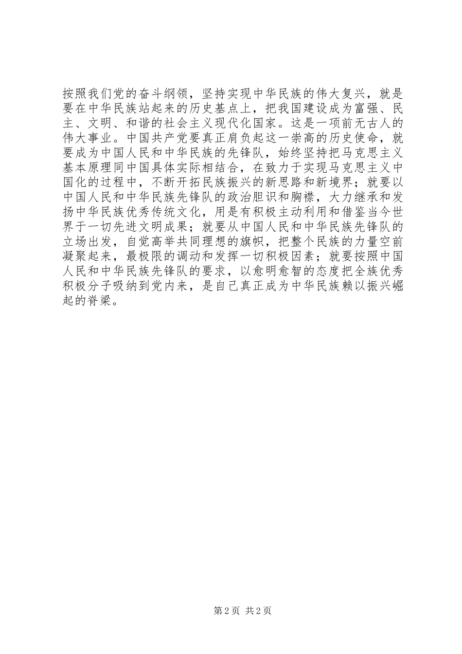 班委的党校培训心得体会_第2页